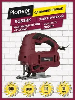 Лобзик электрический, 900 Вт Pioneer tools 154164229 купить за 3 847 ₽ в интернет-магазине Wildberries