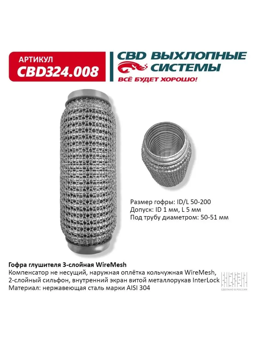 Гофра глушителя 3х слойная 50-200 CBB 154164643 купить за 1 613 ₽ в  интернет-магазине Wildberries