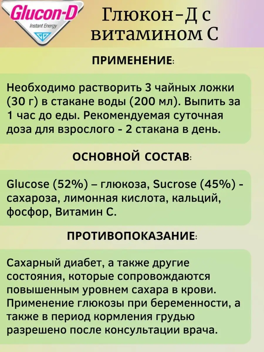 Глюкон-Д с витамином С (Glucon-D Nimbu Pani) 200 гр. Zydus Wellness  154164744 купить в интернет-магазине Wildberries