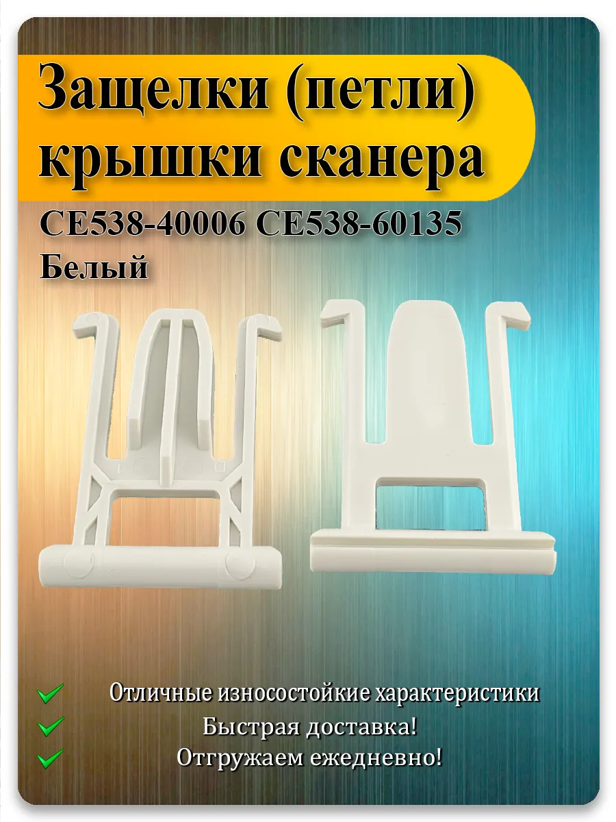 Держатель крышки сканера (петля ADF) для HP M175, M276, M1530, M1536