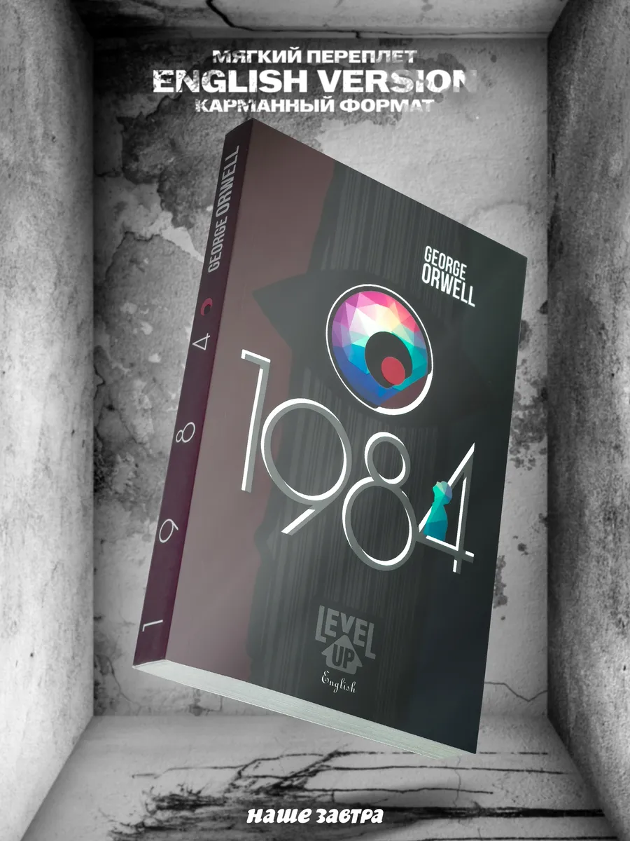 1984 (англ). Orwell George
