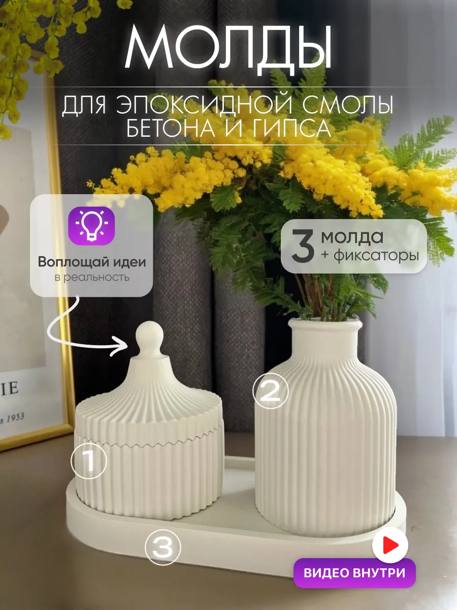 Молды силиконовые для...