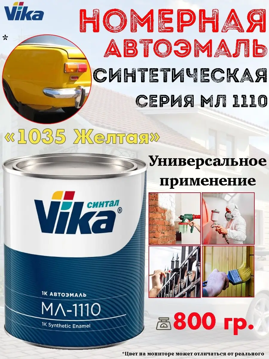 Эмаль автомобильная, синтетическая, банка, 800 гр. VIKA 154167678 купить за  1 419 ₽ в интернет-магазине Wildberries