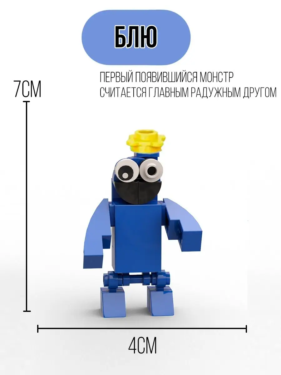 Игрушки для Lego Радужные друзья roblox набор Rainbow Friends 154168378  купить в интернет-магазине Wildberries