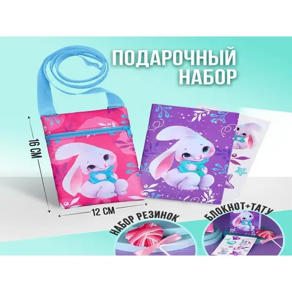 Детский подарочный набор сумка и блокнот