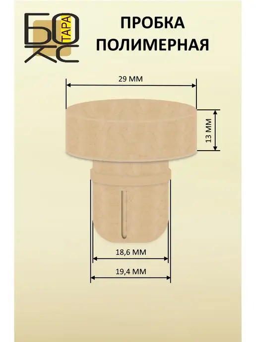 Тарабокс Коньячная пробка для бутылки Камю черная 10 шт, бежевый, фото 2