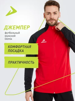 Джемпер футбольный Demix 154169580 купить за 946 ₽ в интернет-магазине Wildberries