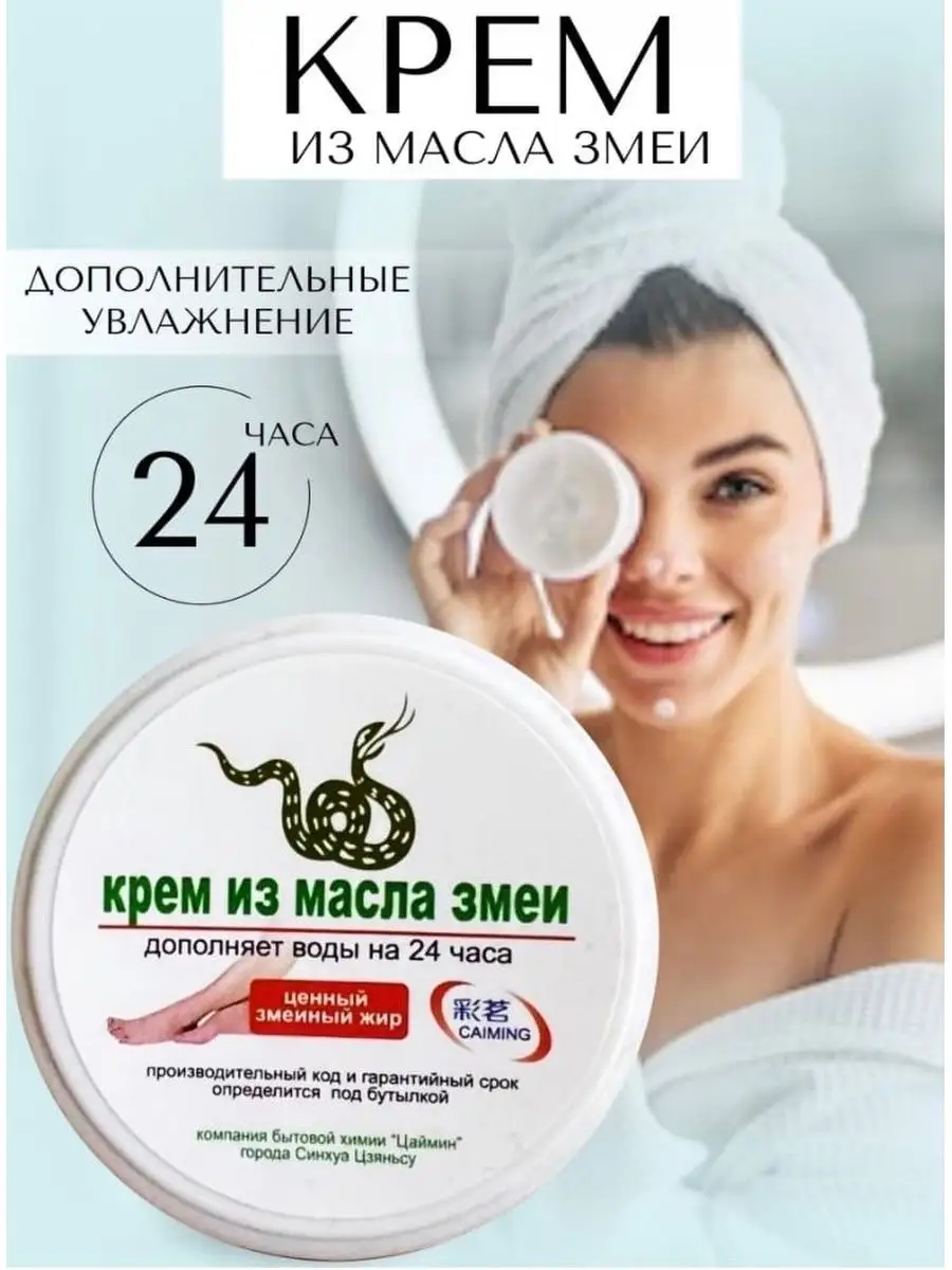 Крем для рук и ног из масла змеи MagicalBeauty 154169671 купить за 445 ₽ в  интернет-магазине Wildberries