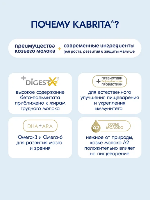 KABRITA Смесь молочная 2 Gold на козьем молоке 800 г, 400 г, фото 2