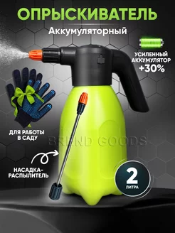 Садовый опрыскиватель аккумуляторный для цветов и растений Brend goods 154170246 купить за 2 059 ₽ в интернет-магазине Wildberries