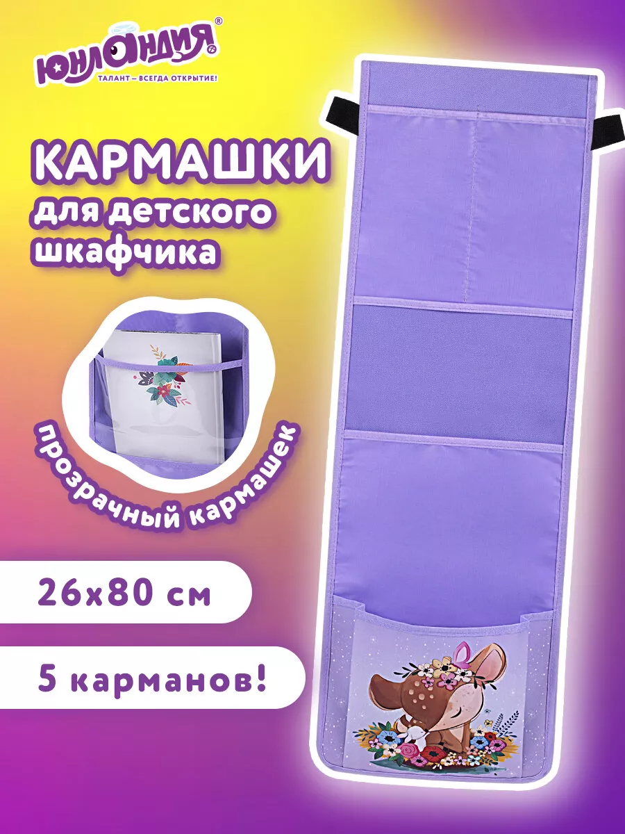 Кармашки-органайзер на...