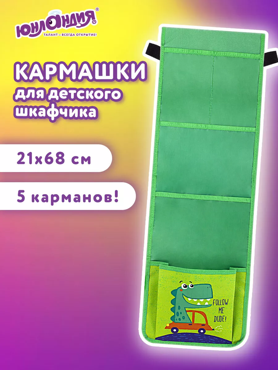 Кармашки-органайзер на...