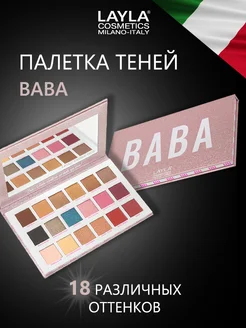 Палетка теней для век Layla Cosmetics купить по цене 4 649 ₽ в ...