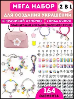 Набор для создания украшений подарок девочке на 8 марта Sevpodarok 154173195 купить за 720 ₽ в интернет-магазине Wildberries