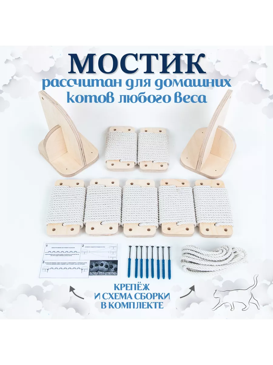 Мостик для кошек (7 ступеней): buy in 