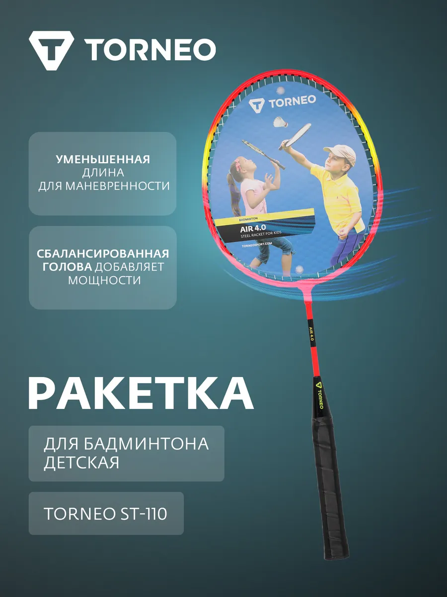 Ракетка для бадминтона детская ST-110