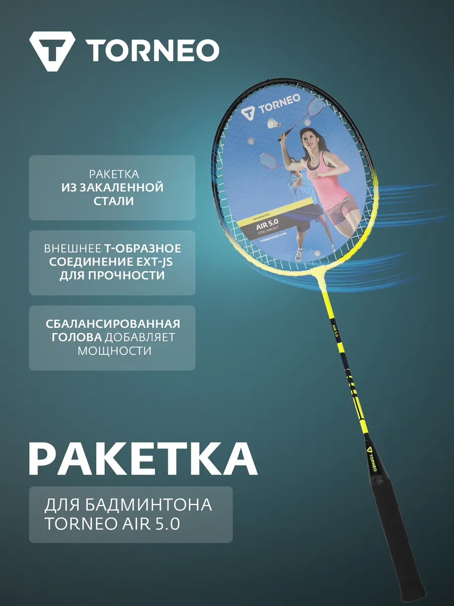 Ракетка для бадминтона Air 5.0