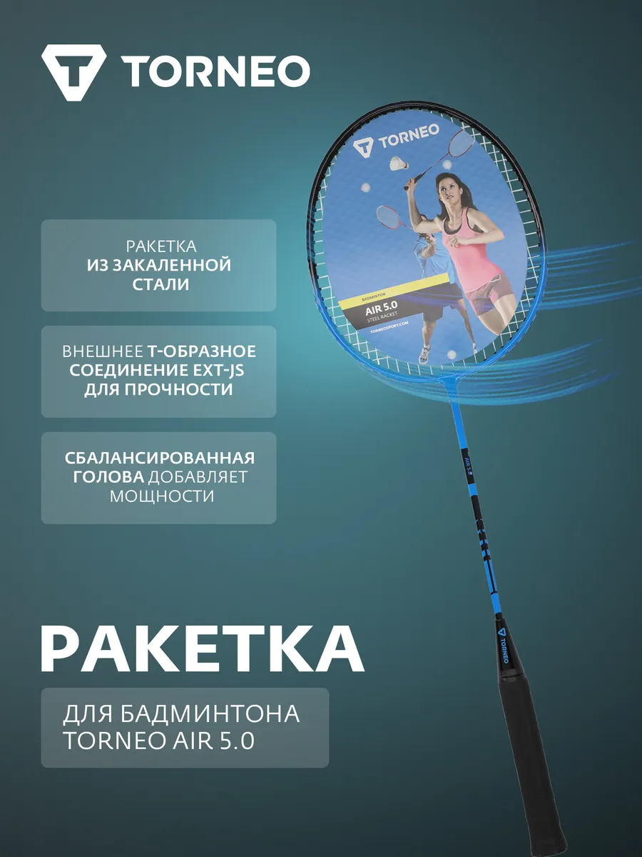 Ракетка для бадминтона Air 5.0