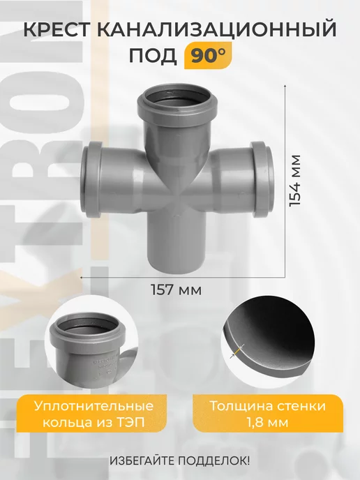 FLEXTRON Крестовина D 50-50-50 мм на 90 (87,5) градусов, серый, фото 2