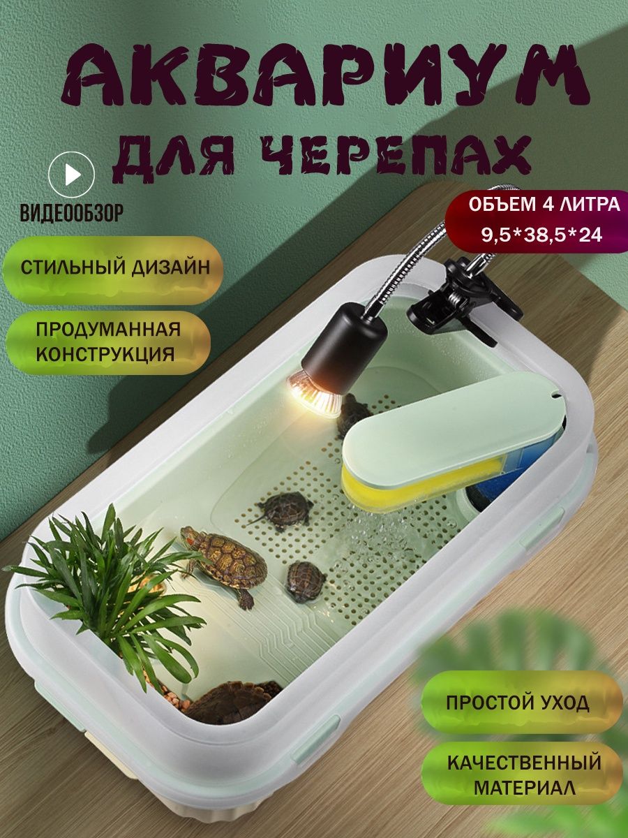 Аквариум для черепах GRATA56 154175023 купить в интернет-магазине  Wildberries