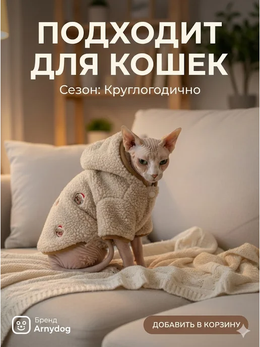 Arnydog Куртка плюшевая для собак мелких пород и кошек, вариант, фото 4