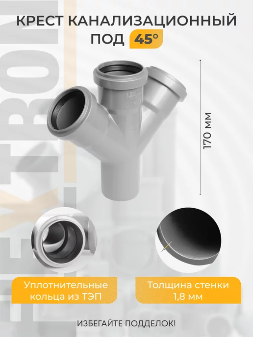 FLEXTRON Крестовина D 50-50-50 мм на 45 градусов, вариант, фото 2