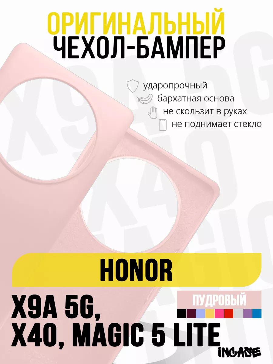 Чехол на Honor X40, Honor X9A 5G, Magic 5 Lite IN CASE 154177461 купить за  348 ₽ в интернет-магазине Wildberries