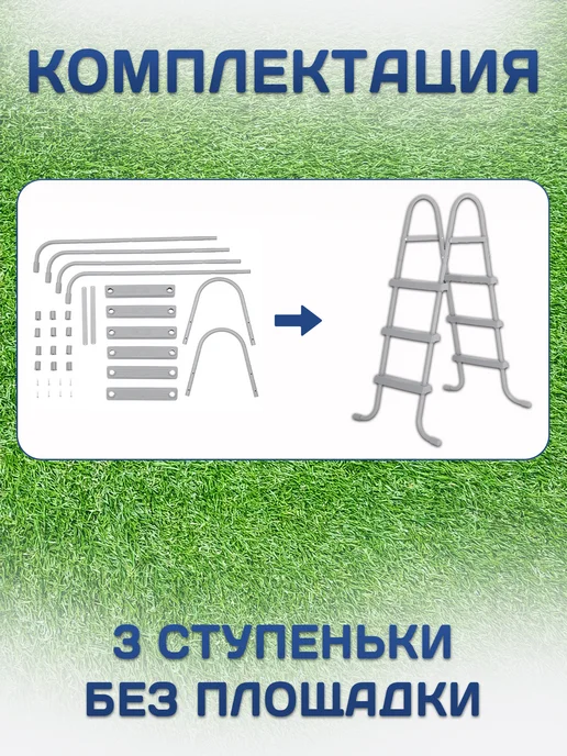 Bestway Лестница для бассейнов до 107см, 3 ступеньки, вариант, фото 2