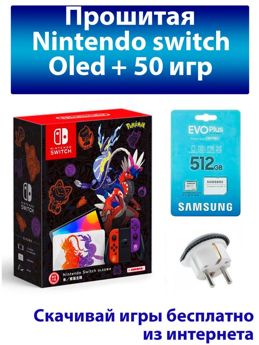 Nintendo Switch Прошитая OLED Игровая приставка NINTENDO 154178413 купить  за 46 161 ₽ в интернет-магазине Wildberries