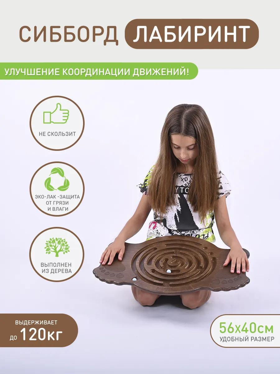 Балансборд лабиринт