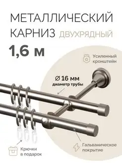 Карниз для штор двухрядный настенный 160 см в спальню AS FOROS 154178924 купить за 2 179 ₽ в интернет-магазине Wildberries