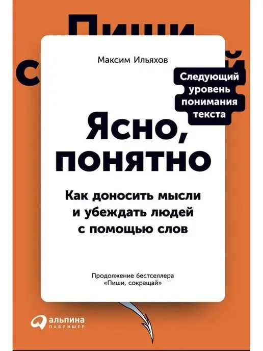 Альпина. Книги Ясно, понятно