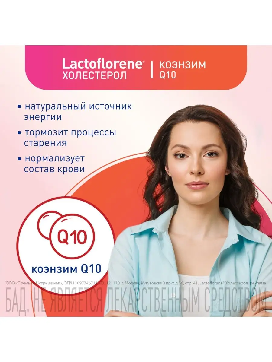 Холестерол - итальянский пробиотический комплекс БАД Lactoflorene 154182824  купить за 1 447 ₽ в интернет-магазине Wildberries