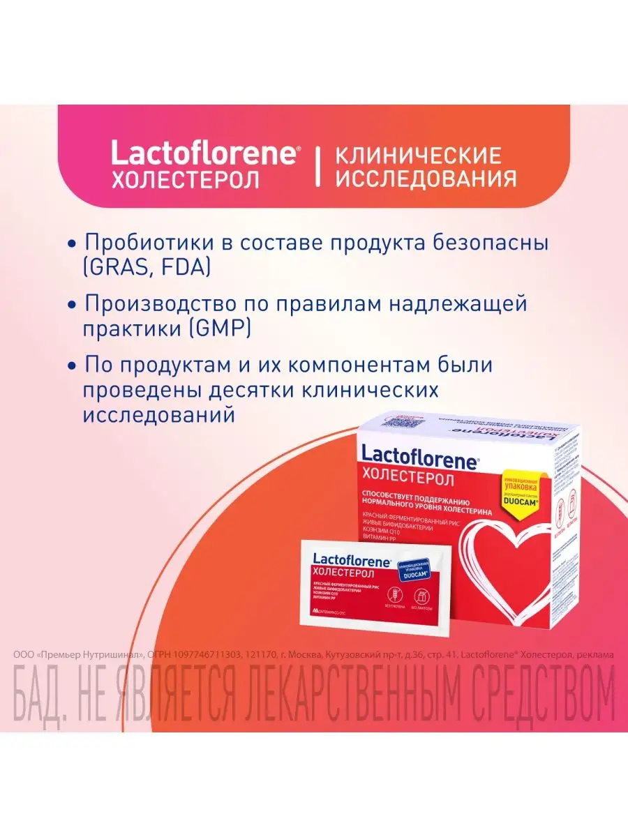 Холестерол - итальянский пробиотический комплекс БАД Lactoflorene 154182824  купить за 1 447 ₽ в интернет-магазине Wildberries