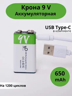 Батарейка крона емкость 650 mAh 9V перезаряжаемая от USB CROSSLER 154182851 купить за 379 ₽ в интернет-магазине Wildberries