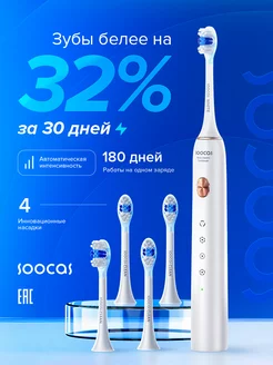 Электрическая зубная щетка X3U Pro Soocas 154183462 купить за 3 580 ₽ в интернет-магазине Wildberries