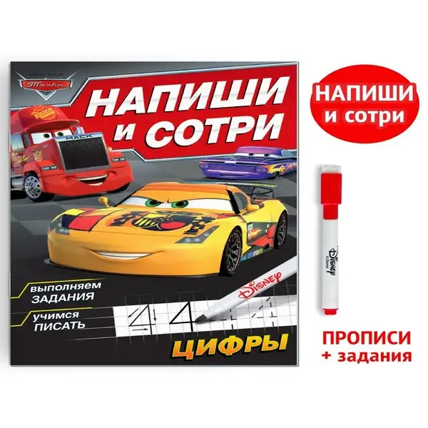 Пиши стирай тетрадь