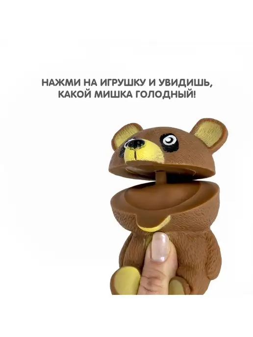 Bondibon Игрушка антистресс Голодный мишка, вариант, фото 3