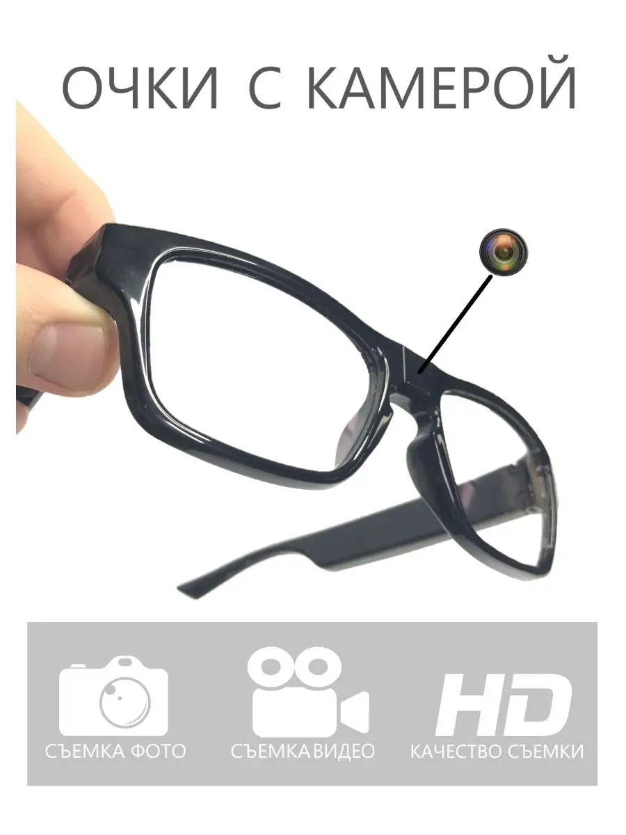 Невидимые мини-очки HD 1080P для наружной шпионской скрытой видеокамеры