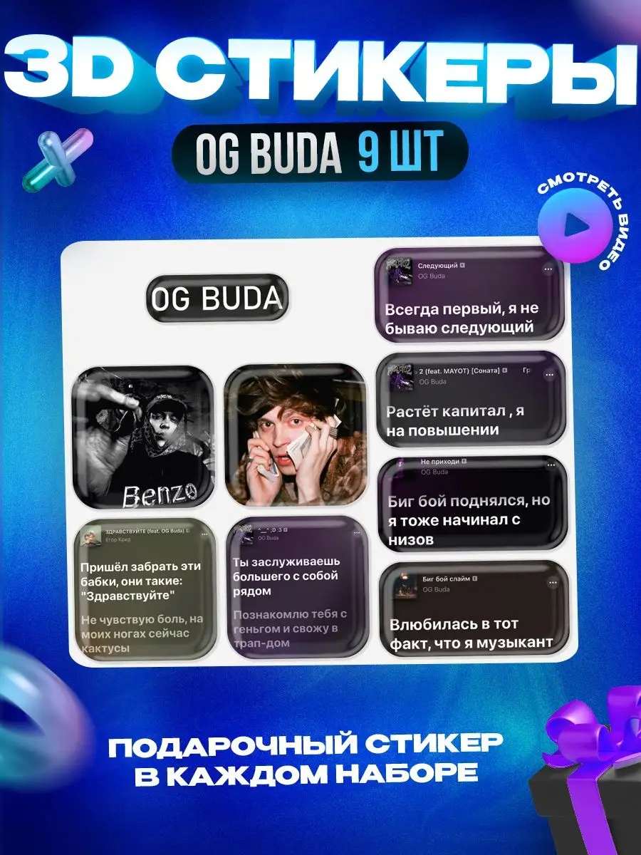 3d стикеры на телефон Og Buda OKSTICKERS 154189897 купить за 270 ₽ в  интернет-магазине Wildberries