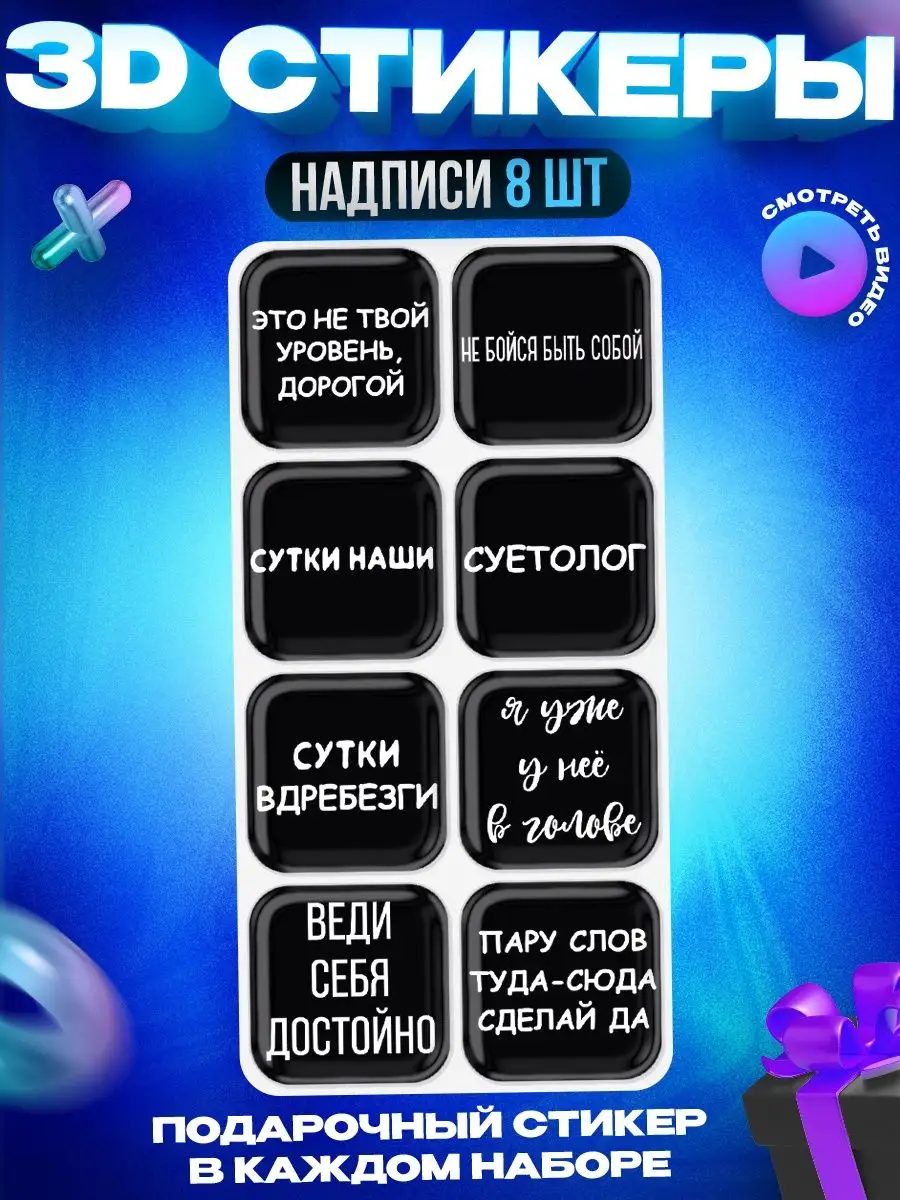 3d стикеры на телефон OKSTICKERS 154189899 купить за 264 ₽ в  интернет-магазине Wildberries