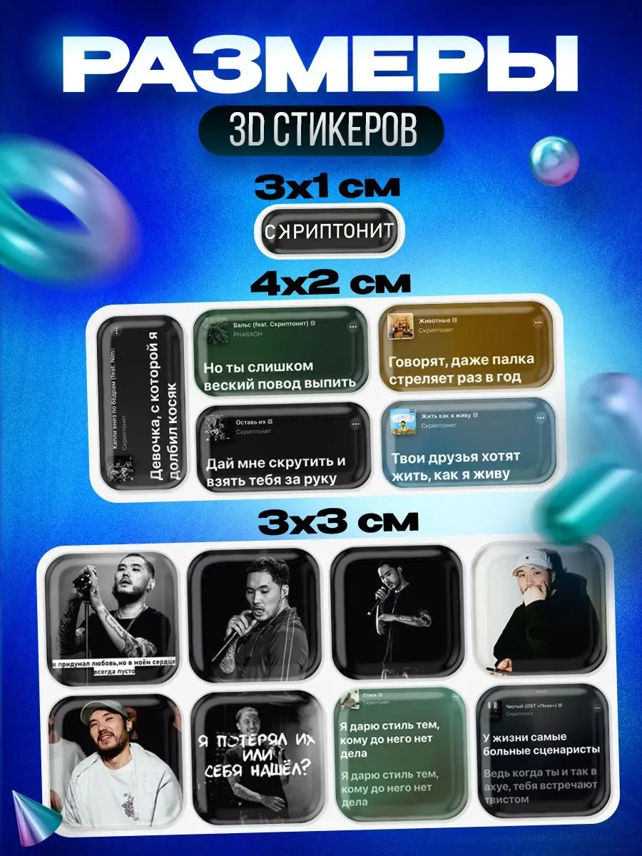 OKSTICKERS 3d Стикеры И Наклейки На Телефон, Скриптонит