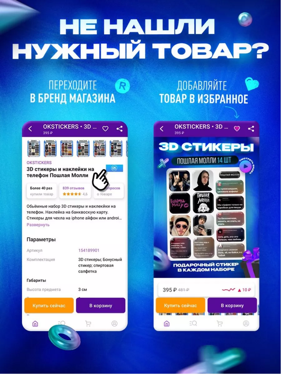 3d стикеры на телефон Пошлая Молли OKSTICKERS 154189901 купить за 264 ₽ в  интернет-магазине Wildberries