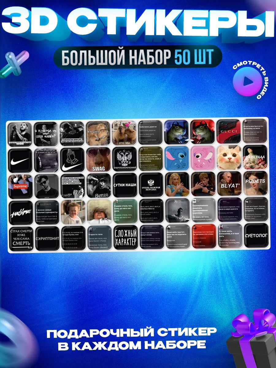 3d стикеры на телефон OKSTICKERS 154189912 купить за 541 ₽ в  интернет-магазине Wildberries