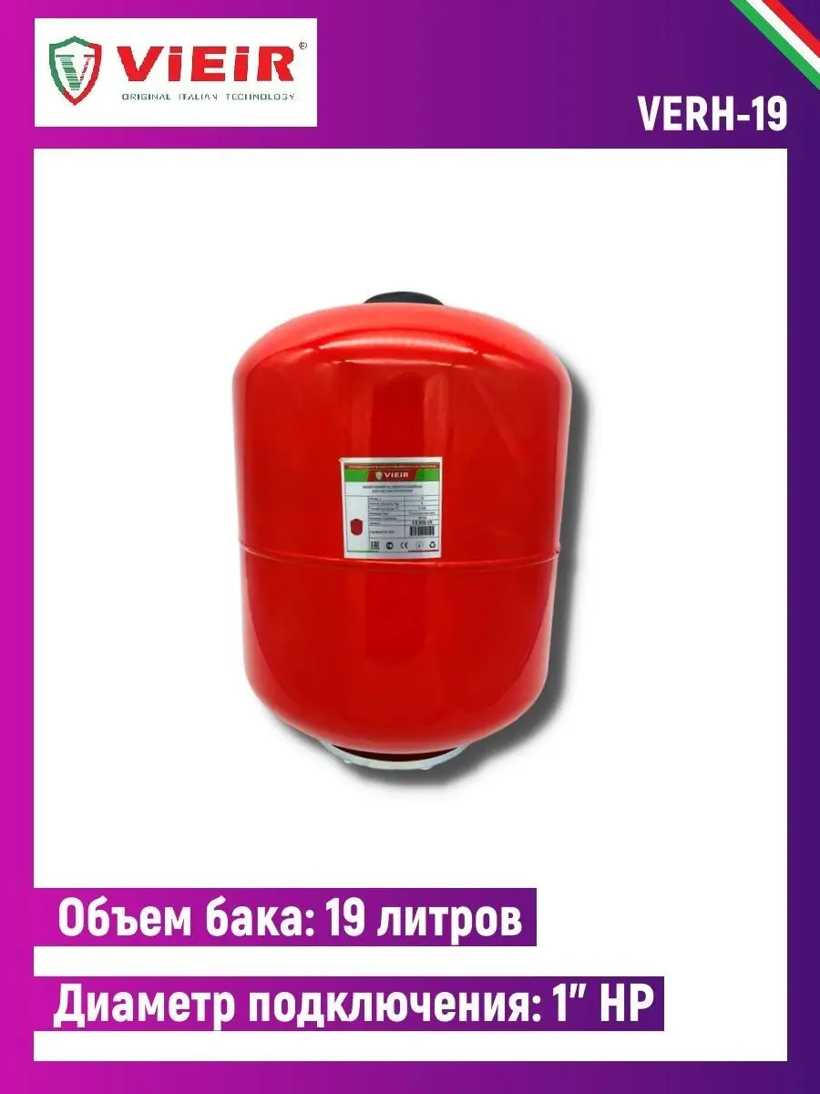 Расширительный бак 19л