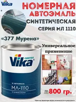 Эмаль автомобильная, синтетическая, банка, 800 гр. VIKA 154190697 купить за 985 ₽ в интернет-магазине Wildberries