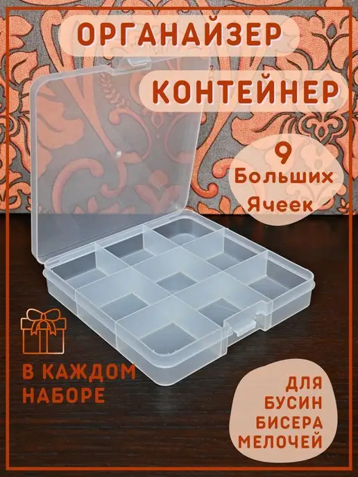 ДВА ЛЬВА Органайзер пластиковый для мелочей бисера и бусин, вариант