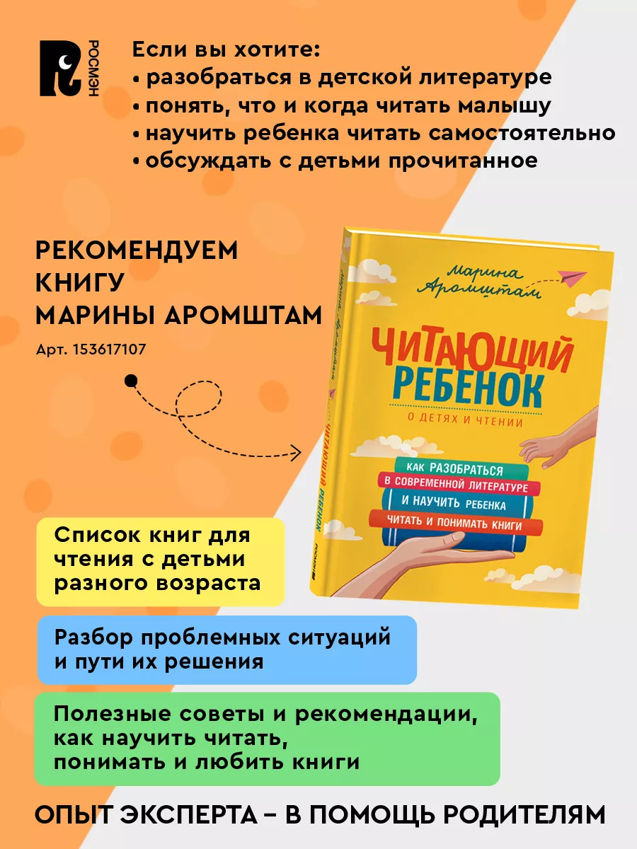 Книга Малышка Лили. Как подружиться с горшком Сказкотерапия РОСМЭН  154191732 купить за 304 ₽ в интернет-магазине Wildberries