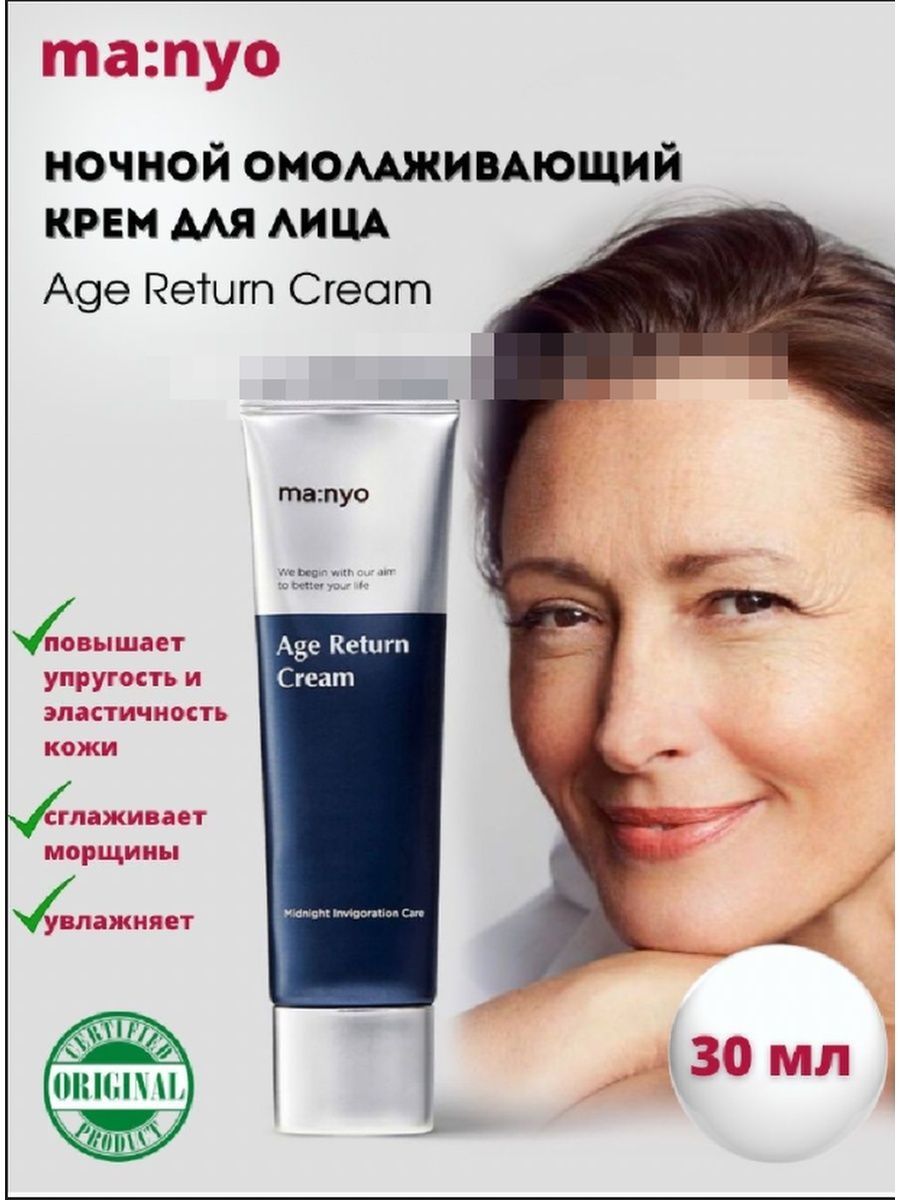 Age return cream. Manyo age Return Cream. Manyo age Return Cream запах.