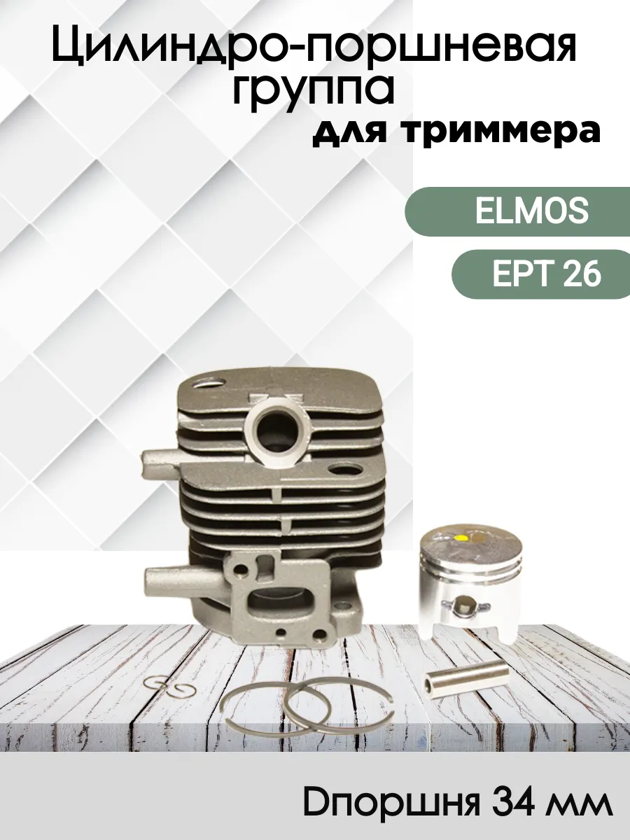ЦПГ для триммера Elmos EPT 26